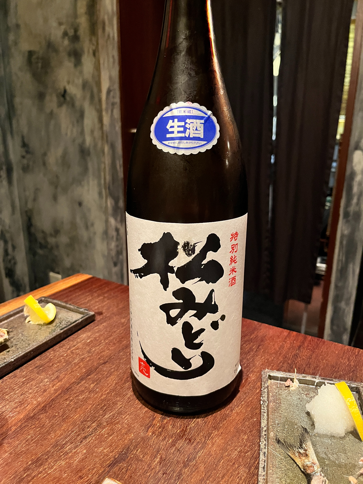 松みどり